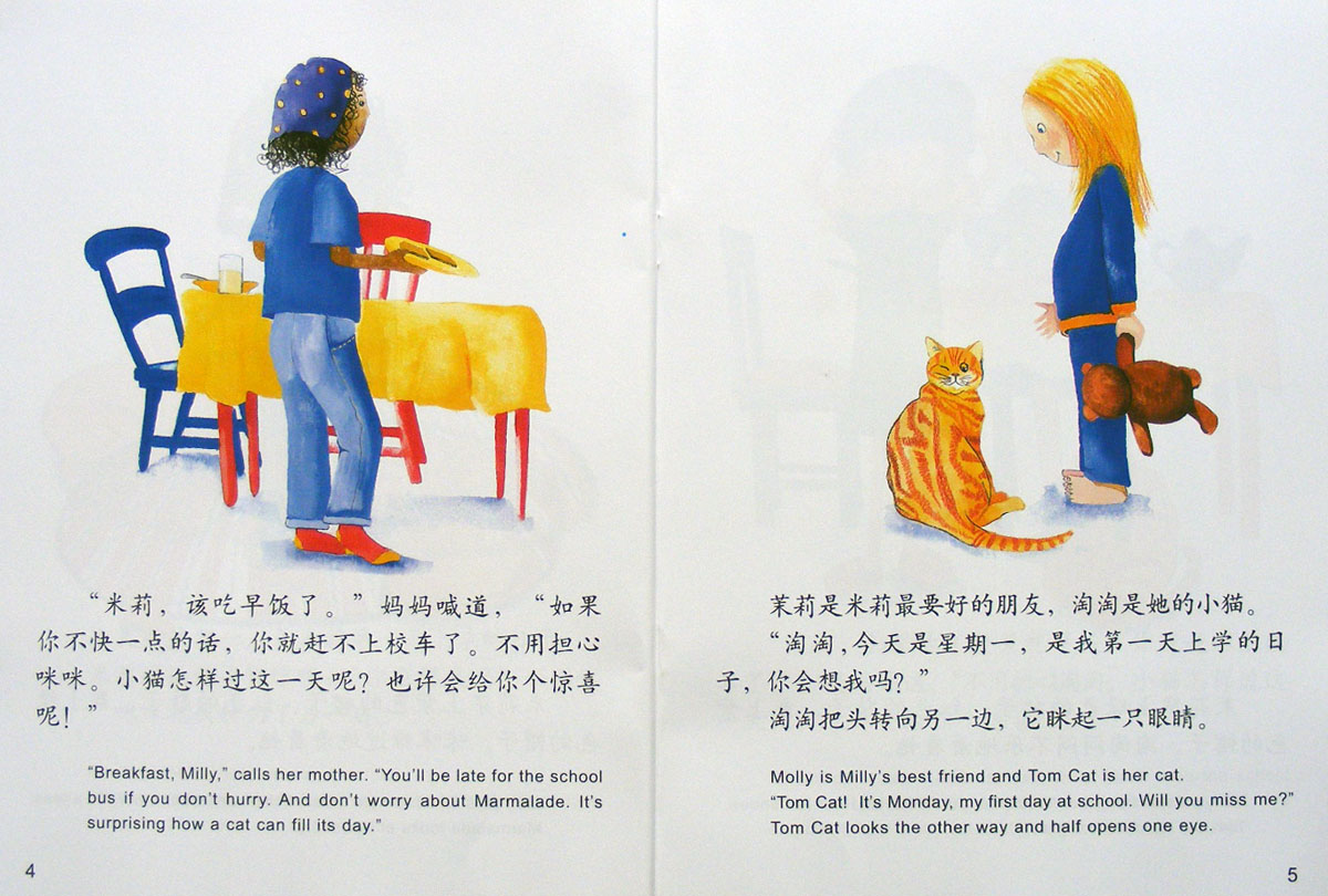 第一天上学记 (04),绘本,绘本故事,绘本阅读,故事书,童书,图画书,课外阅读